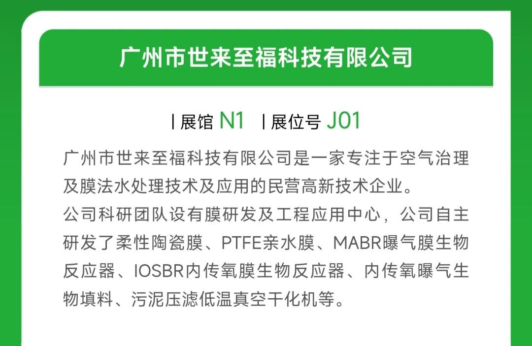 第25屆中國環(huán)博會