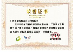 ＂珠江天使杯＂三等獎